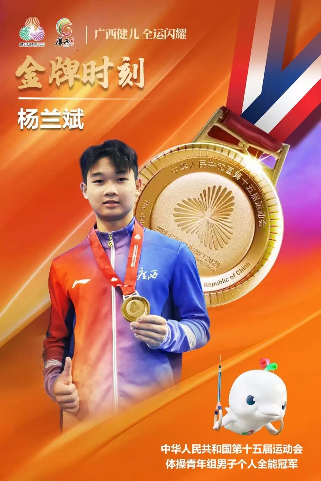 郑宝森两位, 成绩紧随杨